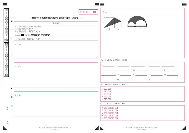 2024年小升初数学模拟卷01（通用版）【答题卡】 第1页