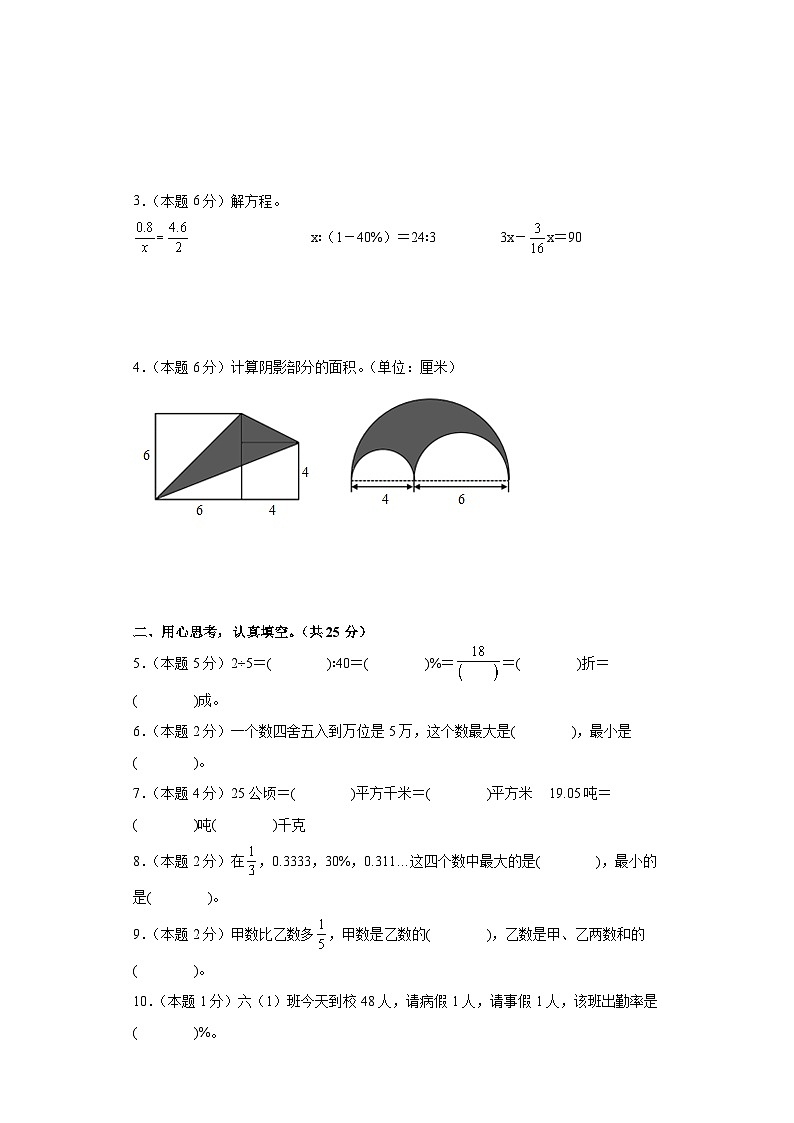 2024年小升初数学模拟卷01（通用版）【A4原卷】 第2页