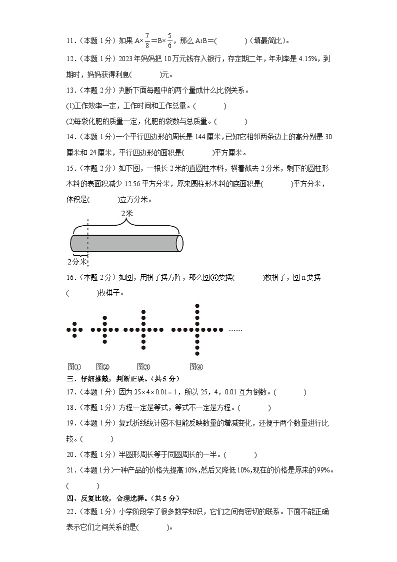 2024年小升初数学模拟卷01（通用版）【A4原卷】 第3页