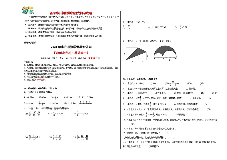 2024年小升初数学模拟卷01（通用版）【A3原卷】 第1页