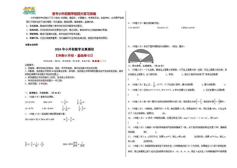 数学（基础卷02）（考试版A3）（通用版）第1页