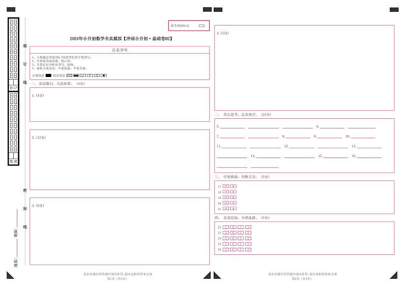 数学（基础卷02）（答题卡）（通用版）第1页