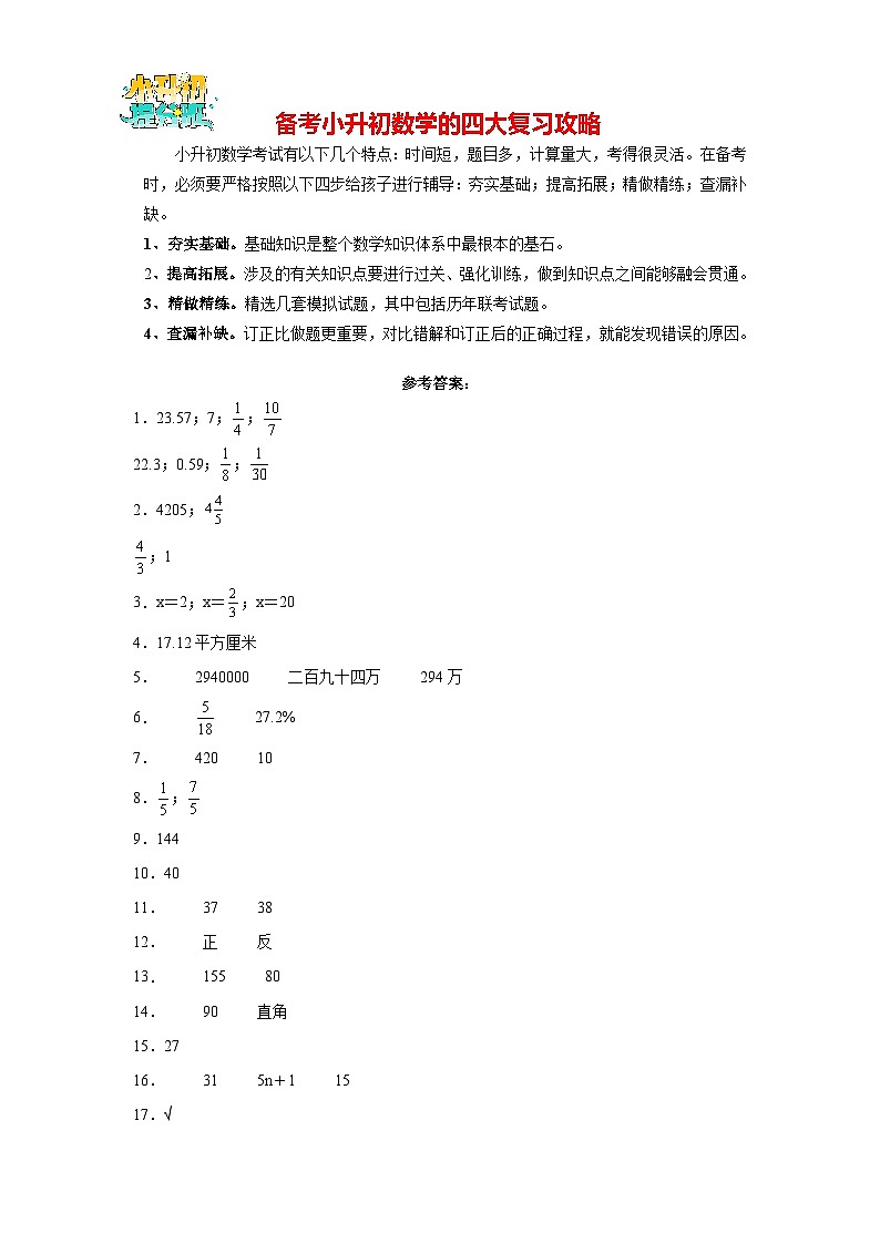 数学（基础卷02）（参考答案）（通用版）第1页