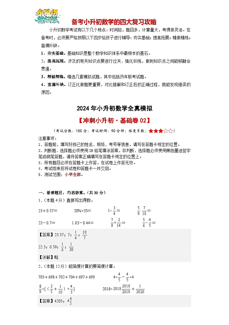 数学（基础卷02）（参考解析）（通用版）第1页