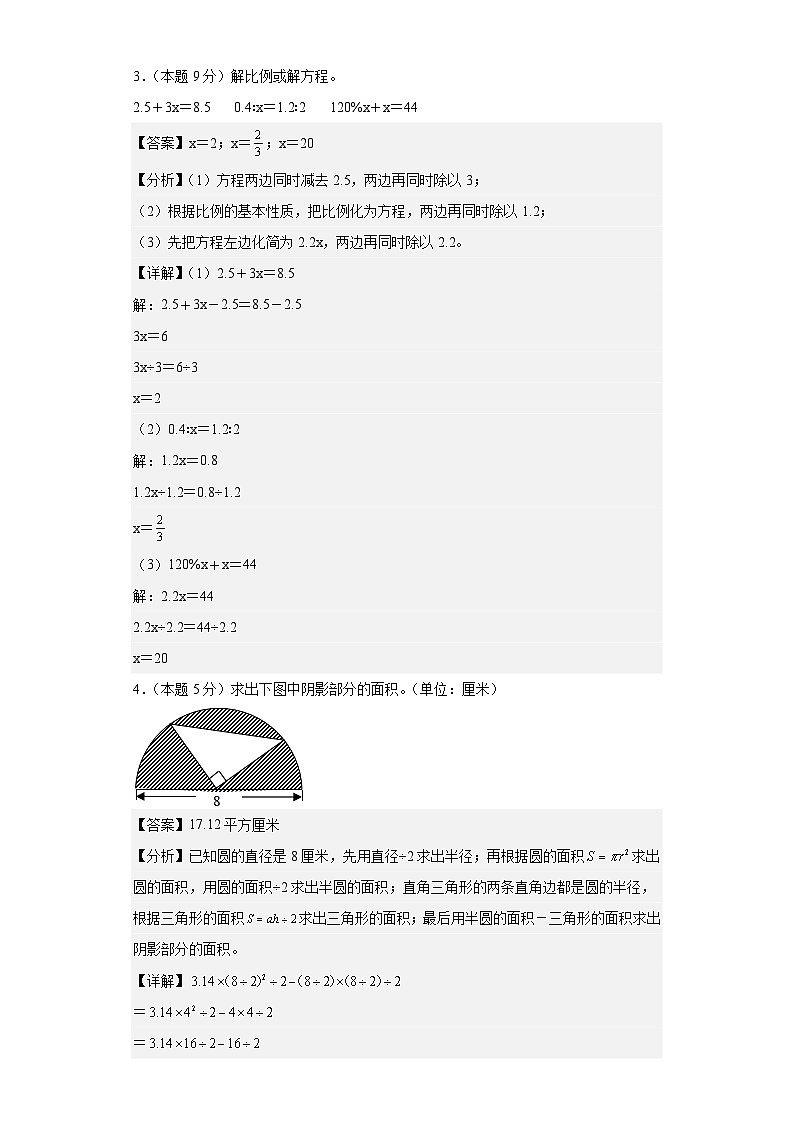 数学（基础卷02）（参考解析）（通用版）第3页