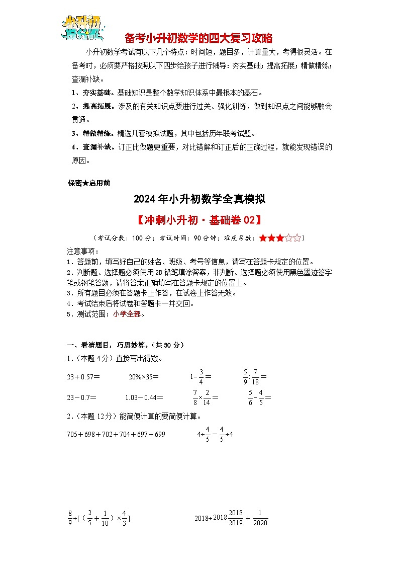 数学（基础卷02）（考试版A4）（通用版）第1页