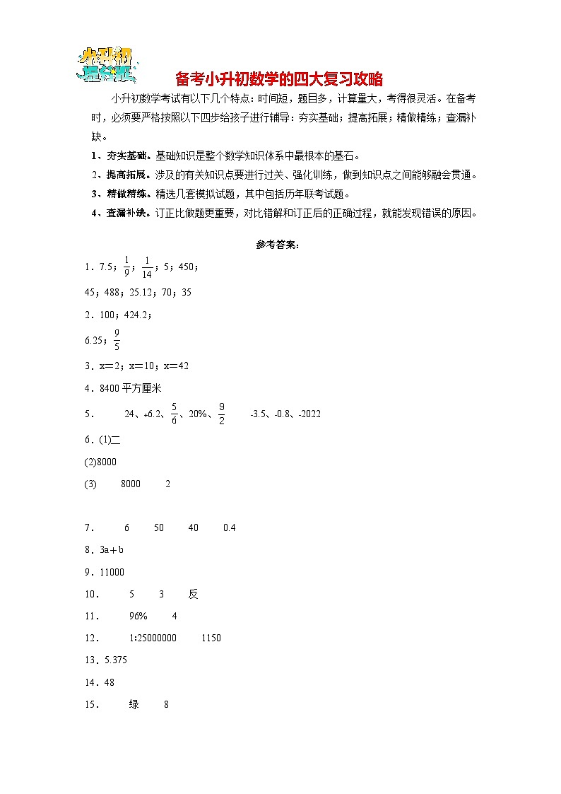 数学（基础卷03）（参考答案）（通用版）第1页