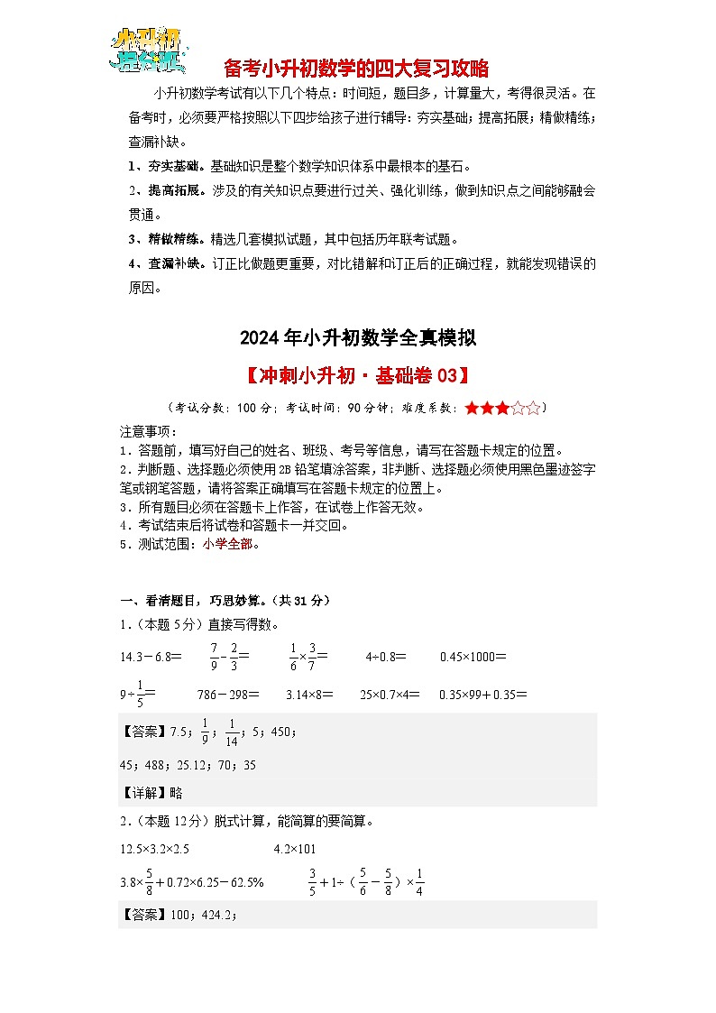 数学（基础卷03）（参考解析）（通用版）第1页