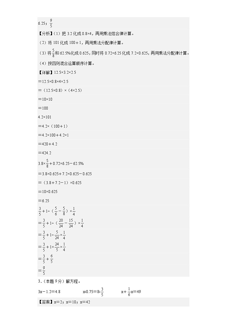 数学（基础卷03）（参考解析）（通用版）第2页