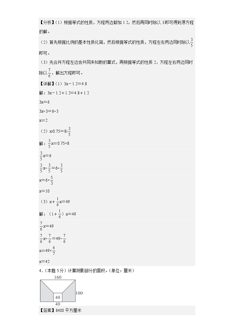 数学（基础卷03）（参考解析）（通用版）第3页