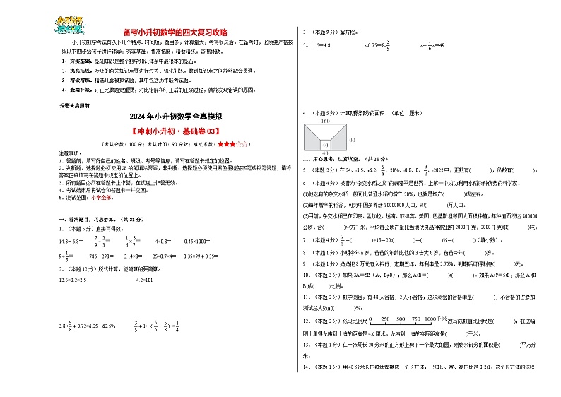 数学（基础卷03）（考试版A3）（通用版）第1页