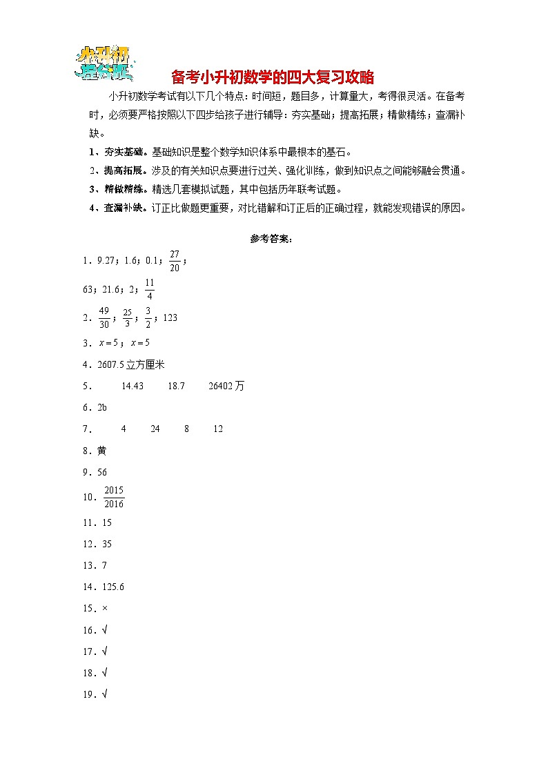 数学（选拔卷01）-2024年小升初模拟卷（通用版）01