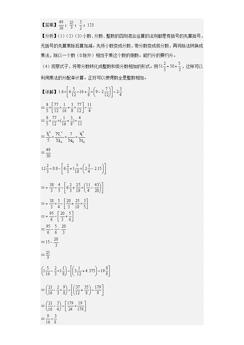数学（选拔卷01）-2024年小升初模拟卷（通用版）02