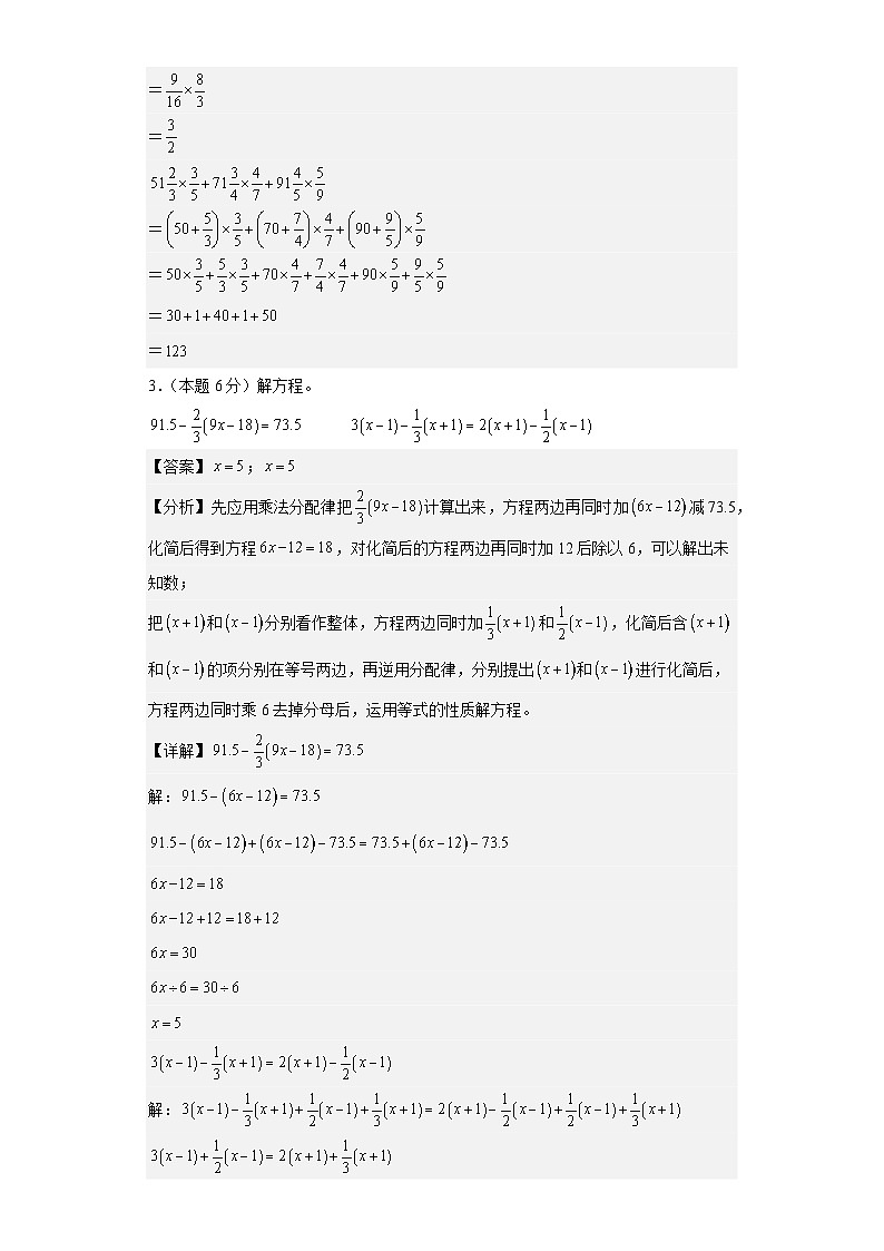 数学（选拔卷01）-2024年小升初模拟卷（通用版）03
