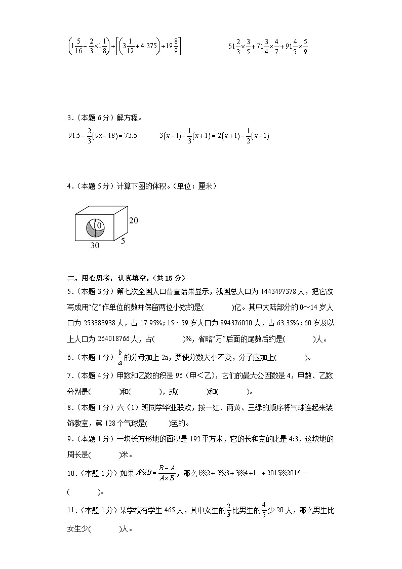 数学（选拔卷01）-2024年小升初模拟卷（通用版）02