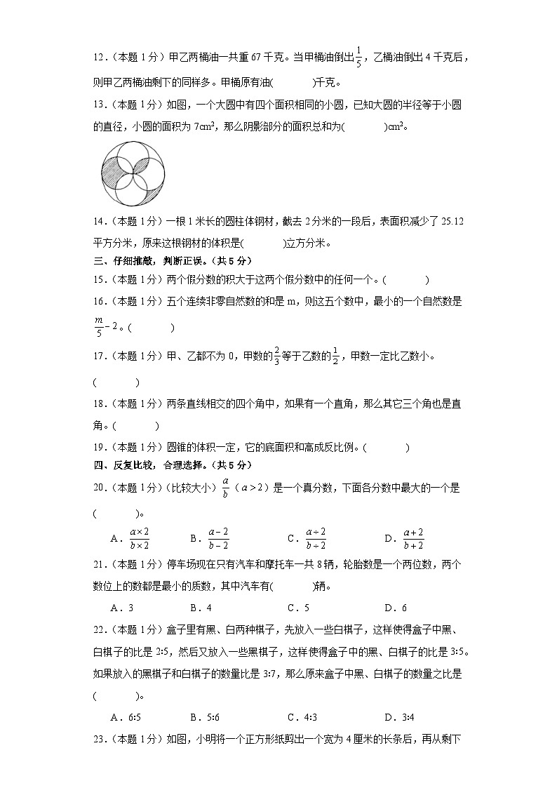 数学（选拔卷01）-2024年小升初模拟卷（通用版）03