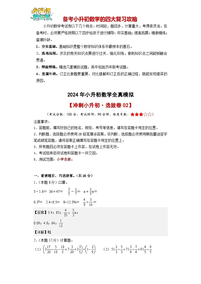 数学（选拔卷02）（参考解析）（通用版）第1页