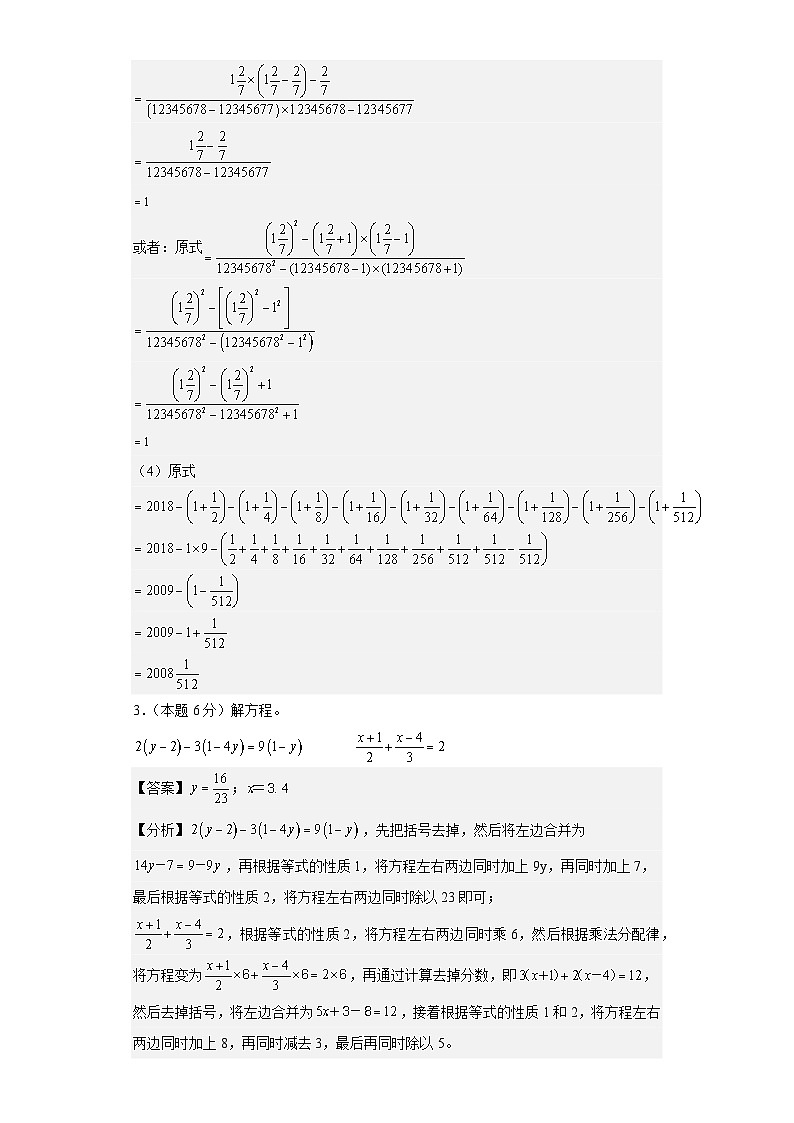 数学（选拔卷02）（参考解析）（通用版）第3页