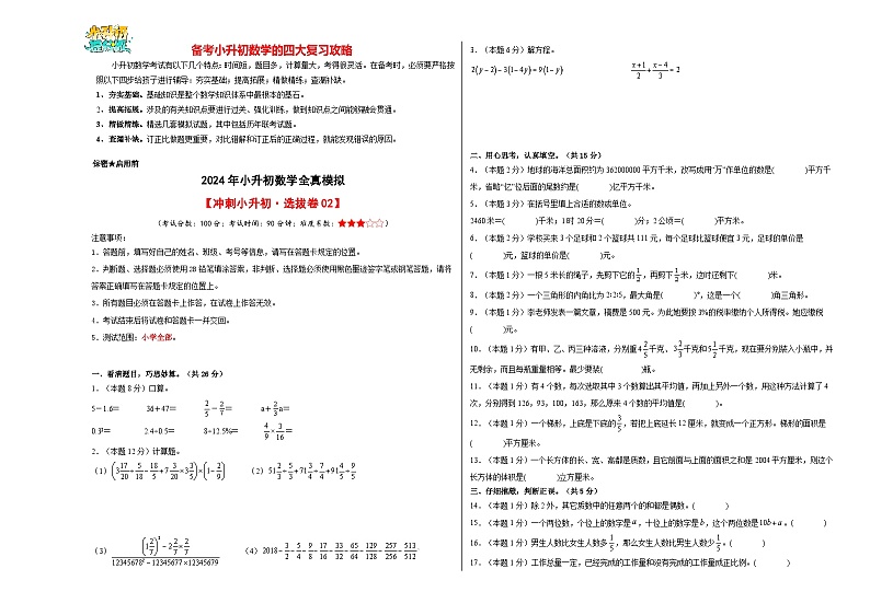 数学（选拔卷02）（考试版A3）（通用版）第1页
