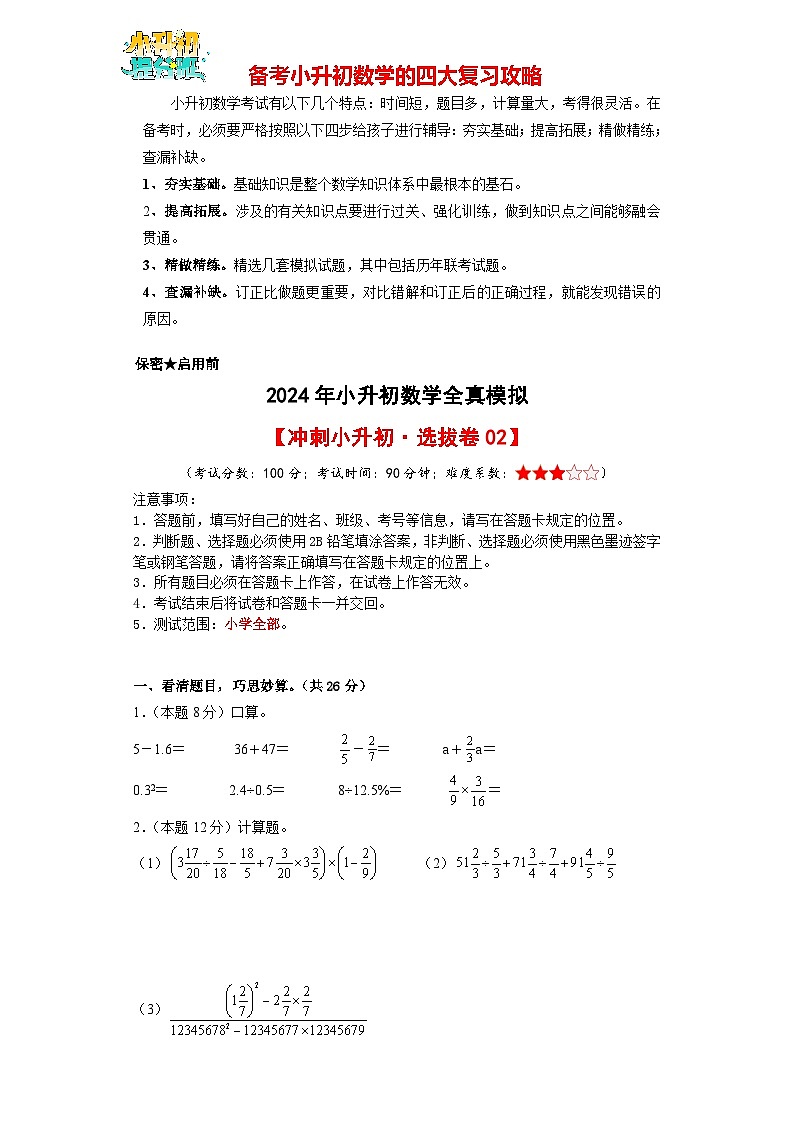 数学（选拔卷02）（考试版A4）（通用版）第1页