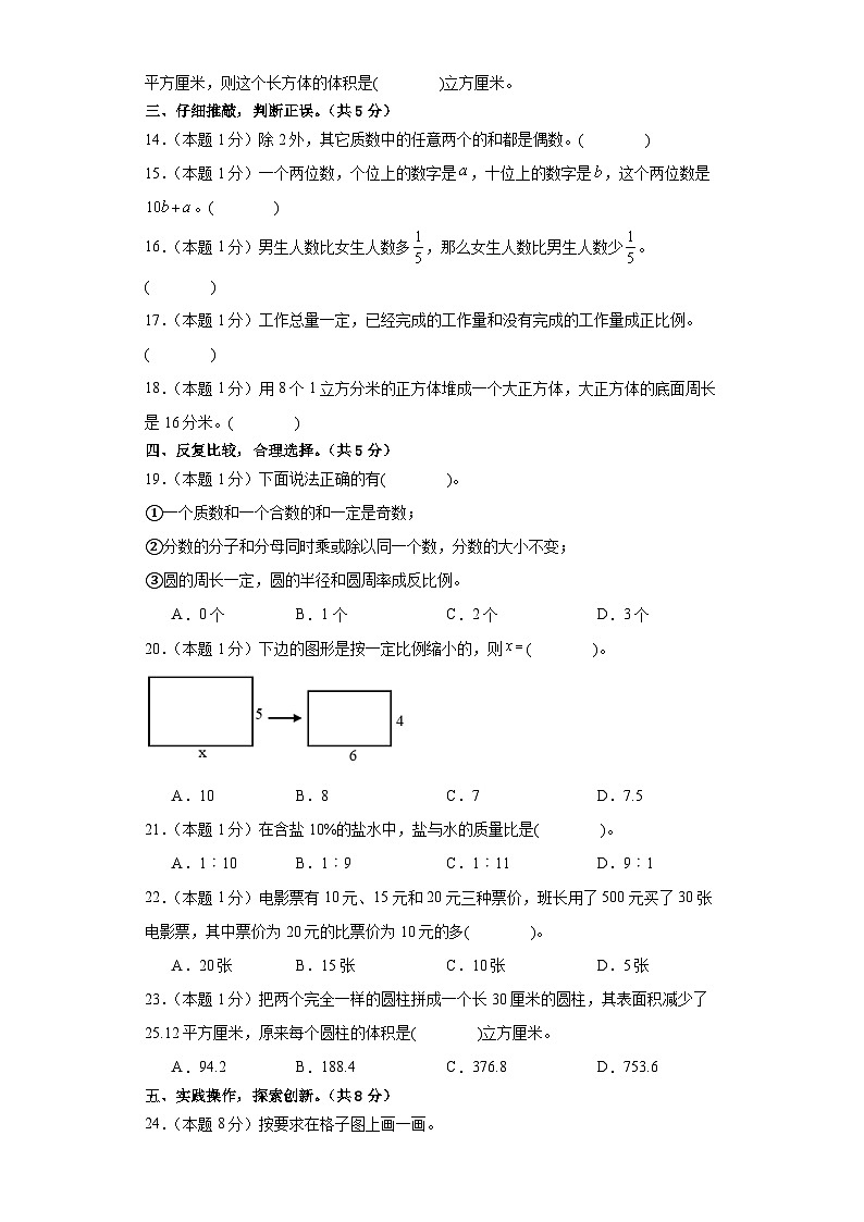 数学（选拔卷02）（考试版A4）（通用版）第3页