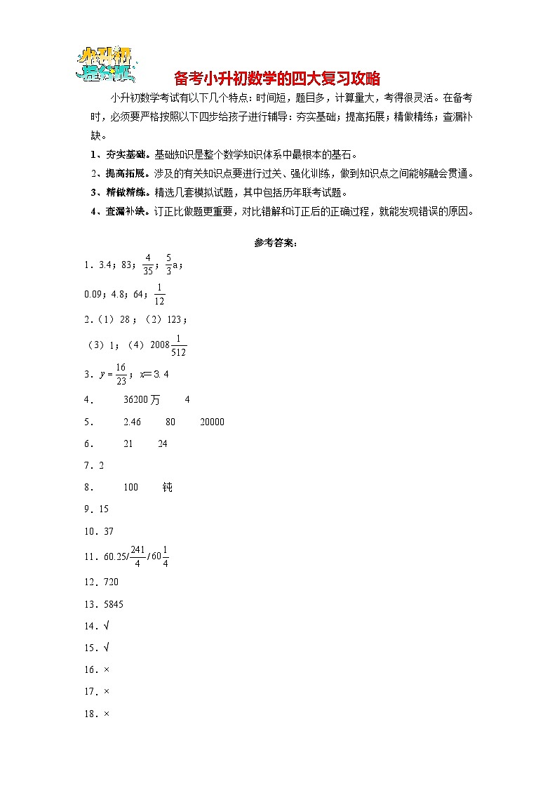 数学（选拔卷02）（参考答案）（通用版）第1页