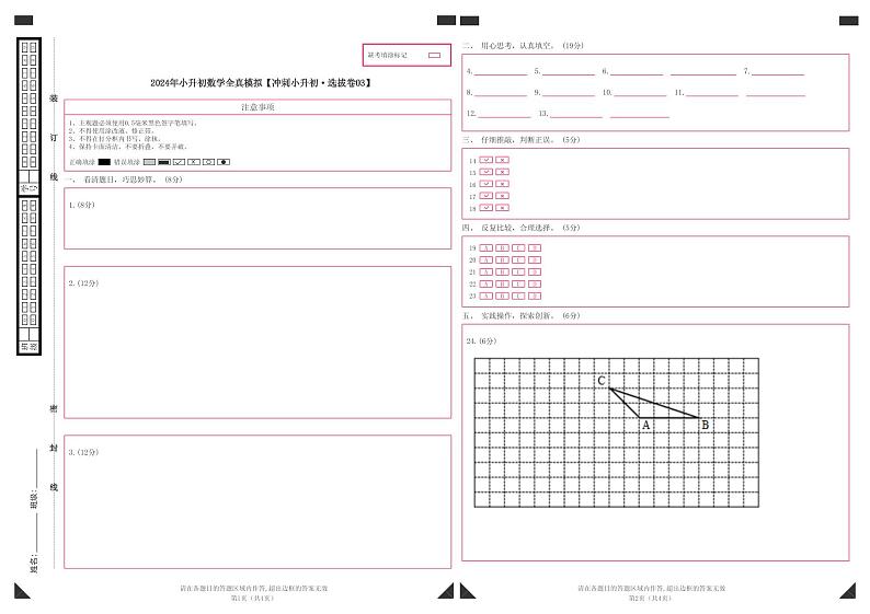 数学（选拔卷03）（答题卡）（通用版）第1页