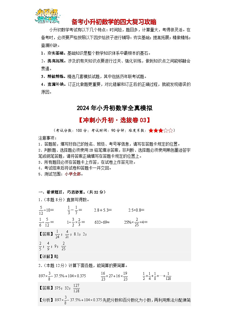 数学（选拔卷03）（参考解析）（通用版）第1页