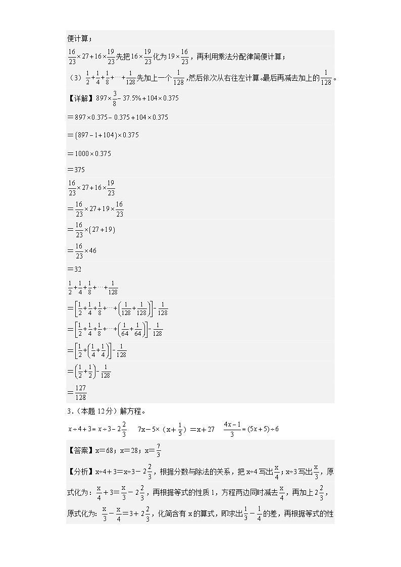 数学（选拔卷03）（参考解析）（通用版）第2页