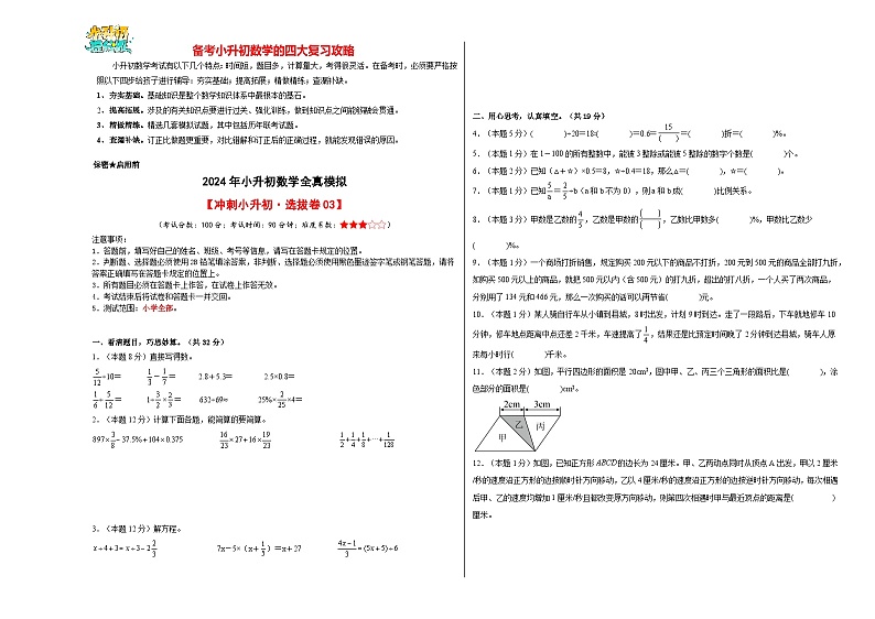 数学（选拔卷03）（考试版A3）（通用版）第1页