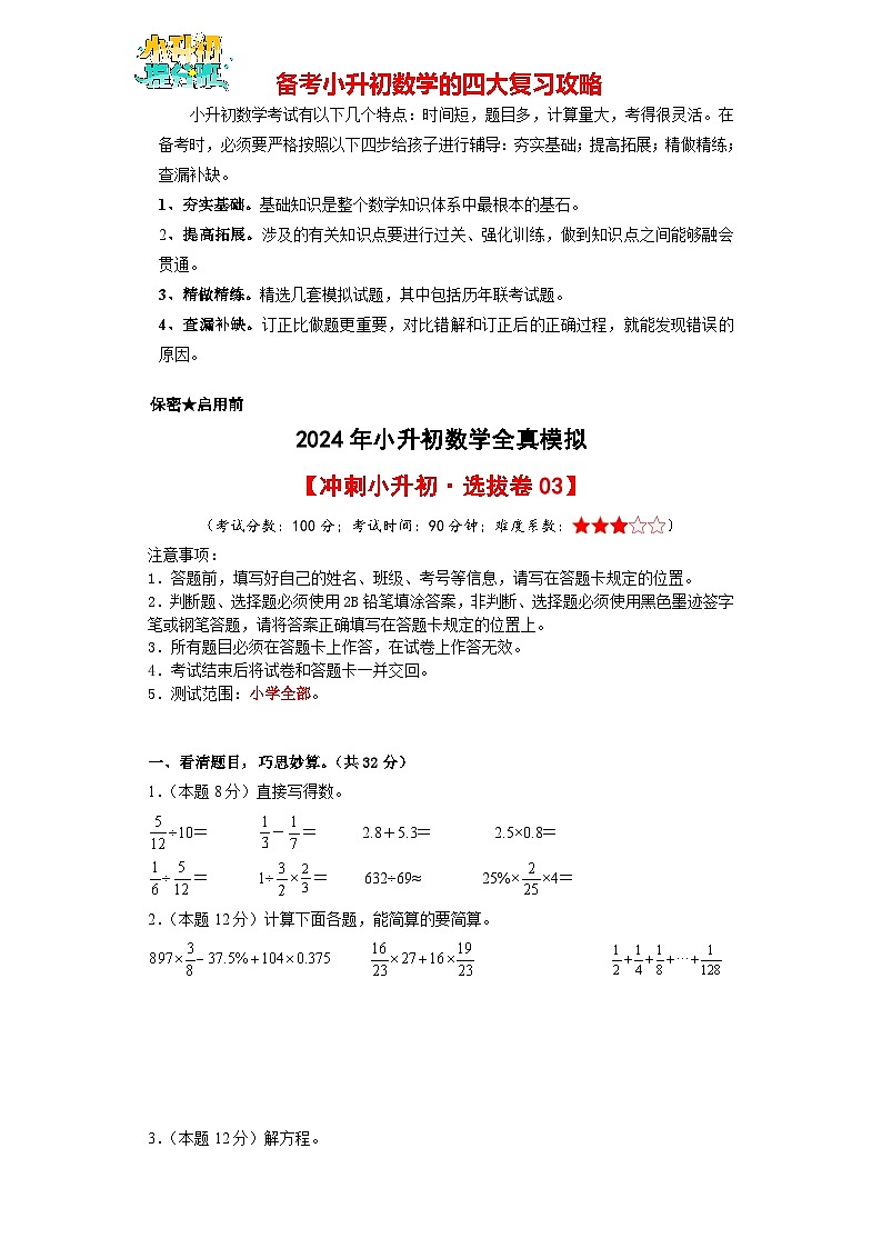 数学（选拔卷03）（考试版A4）（通用版）第1页