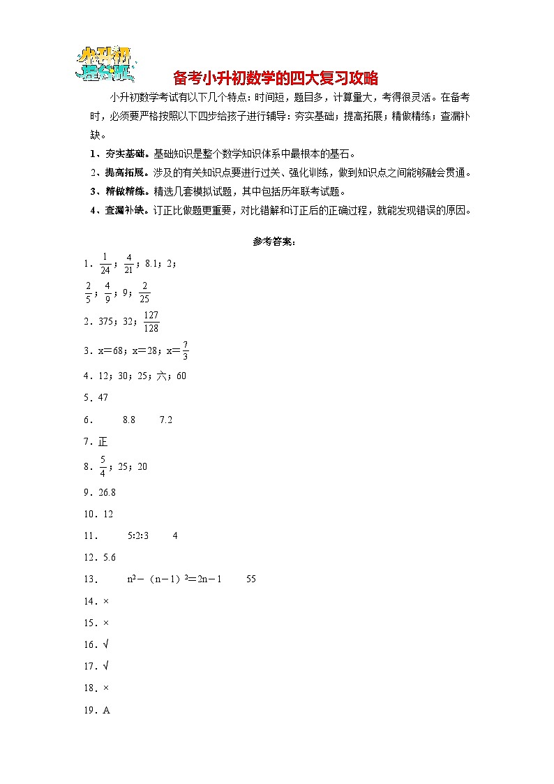 数学（选拔卷03）（参考答案）（通用版）第1页