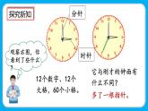人教版數(shù)學(xué)三上 1.1《秒的認(rèn)識(shí)》課件+教案+同步練習(xí)