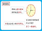 人教版數(shù)學(xué)三上 1.1《秒的認(rèn)識(shí)》課件+教案+同步練習(xí)