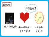 人教版數(shù)學(xué)三上 1.1《秒的認(rèn)識(shí)》課件+教案+同步練習(xí)