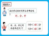 人教版數(shù)學(xué)三上 1.2《時(shí)、分、秒間的簡(jiǎn)單換算》課件+同步練習(xí)
