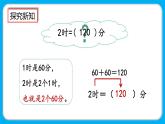 人教版數(shù)學(xué)三上 1.2《時(shí)、分、秒間的簡(jiǎn)單換算》課件+同步練習(xí)