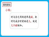 人教版數(shù)學(xué)三上 1.2《時(shí)、分、秒間的簡(jiǎn)單換算》課件+同步練習(xí)