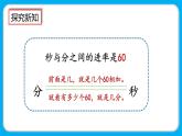 人教版數(shù)學(xué)三上 1.2《時(shí)、分、秒間的簡(jiǎn)單換算》課件+同步練習(xí)
