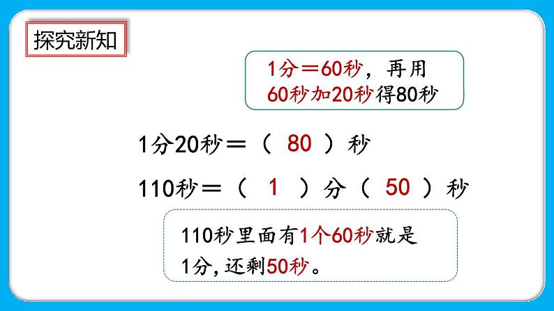 1.2《时、分、秒间的简单换算》课件第7页