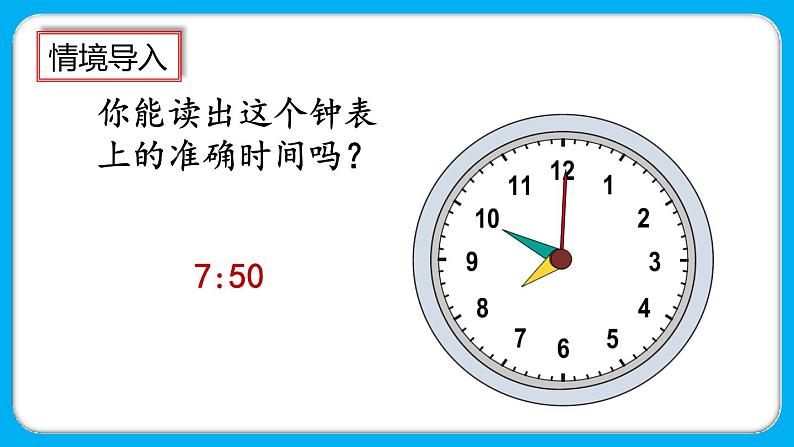 1.3《计算经过的时间》课件第4页