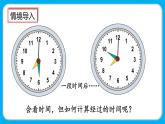 人教版數(shù)學(xué)三上 1.3《計(jì)算經(jīng)過的時(shí)間》課件+教案+同步練習(xí)