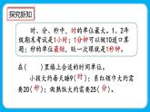 人教版數(shù)學(xué)三上 1.4《練習(xí)一》課件+同步練習(xí)