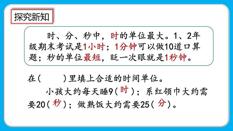 人教版数学三上 1.4《练习一》课件+同步练习02