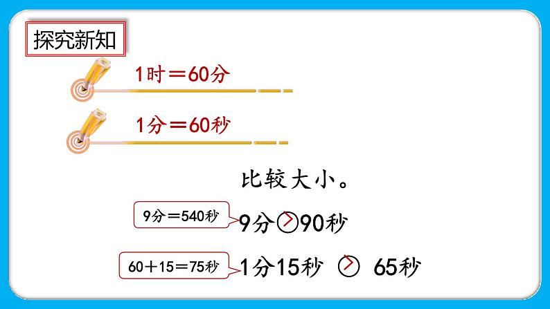 人教版数学三上 1.4《练习一》课件+同步练习03