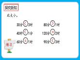 人教版數(shù)學(xué)三上 1.4《練習(xí)一》課件+同步練習(xí)
