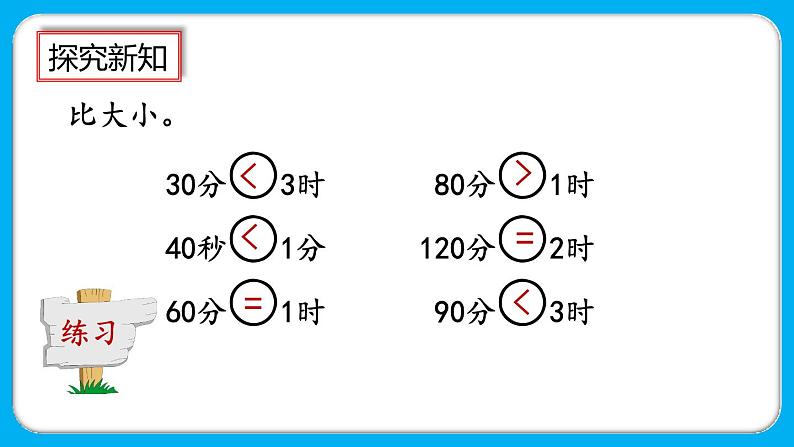 人教版数学三上 1.4《练习一》课件+同步练习04