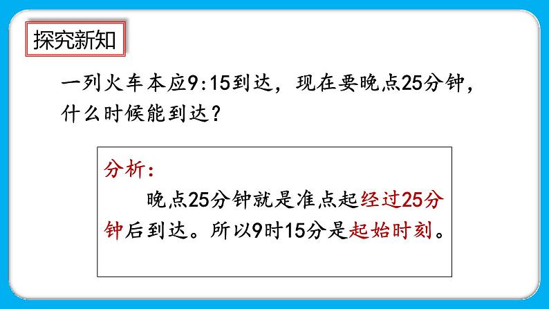 人教版数学三上 1.4《练习一》课件+同步练习06