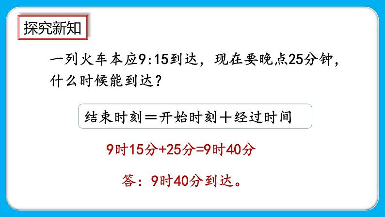 人教版数学三上 1.4《练习一》课件+同步练习07