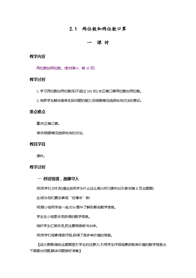 人教版数学三上 2.1《两位数加两位数口算》课件+教案+同步练习01